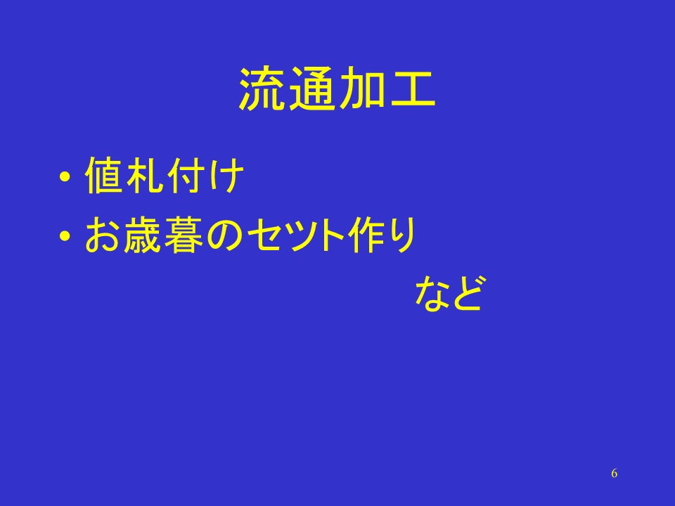 流通加工