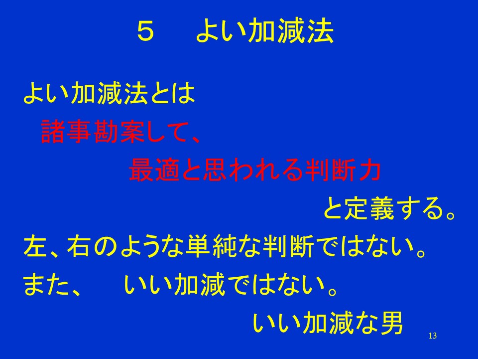 よい加減法