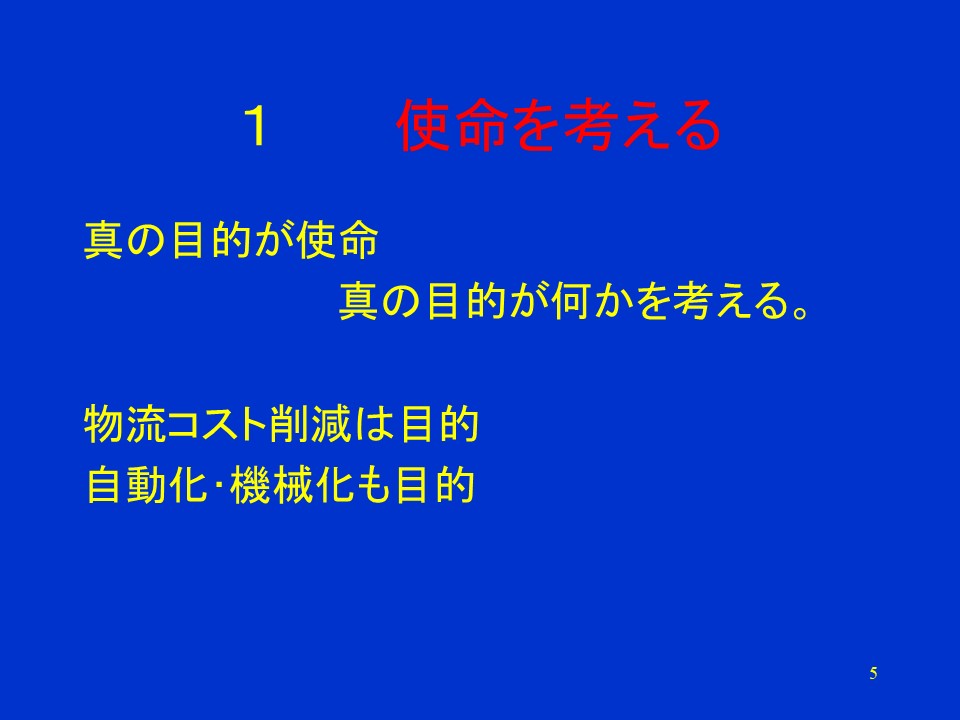 使命を考える