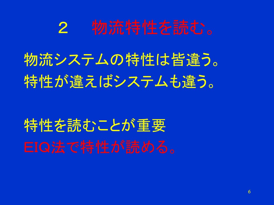 物流特性を読む