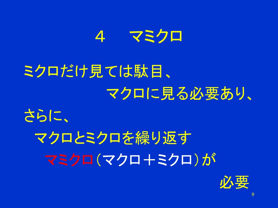 マミクロ