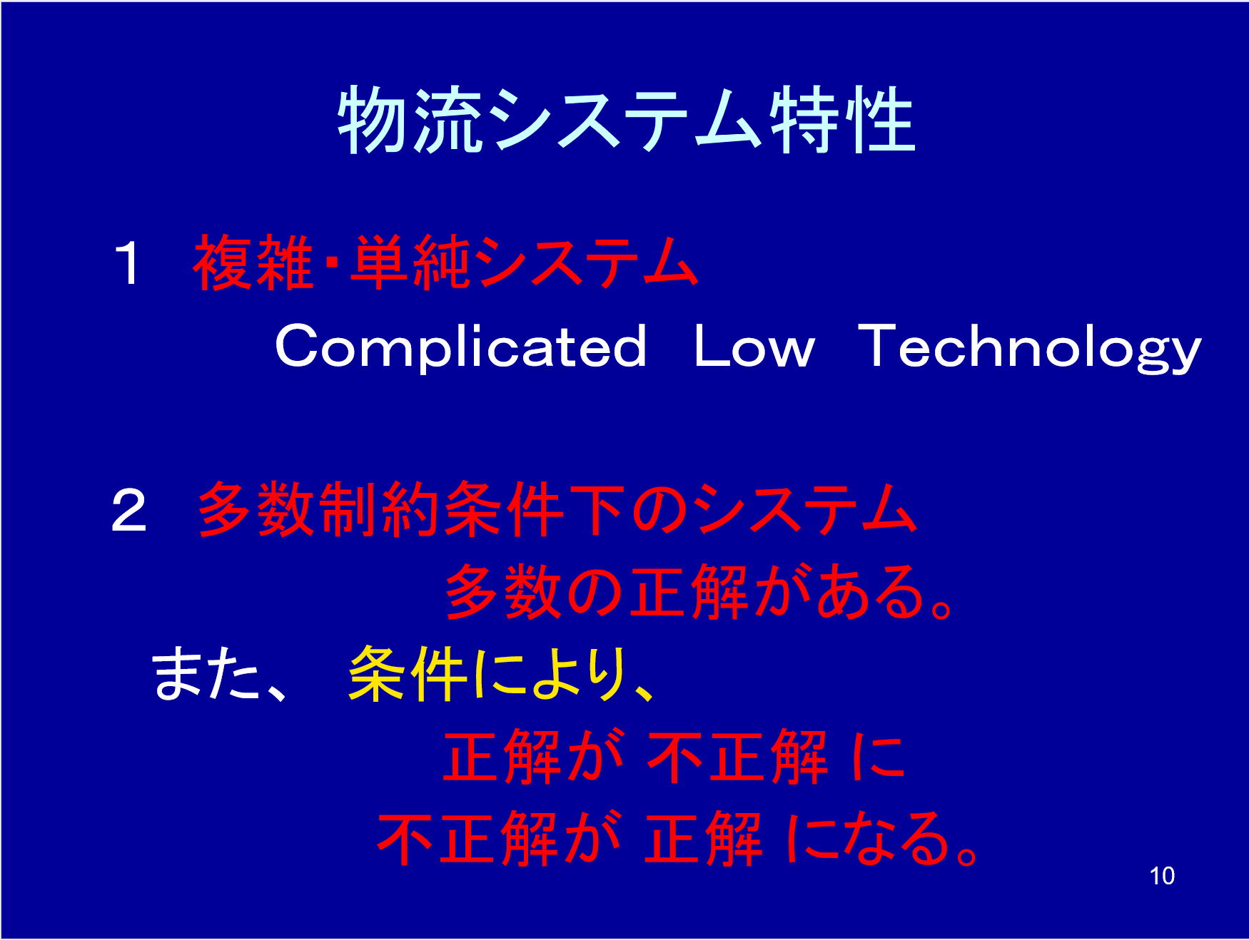 物流システム特性