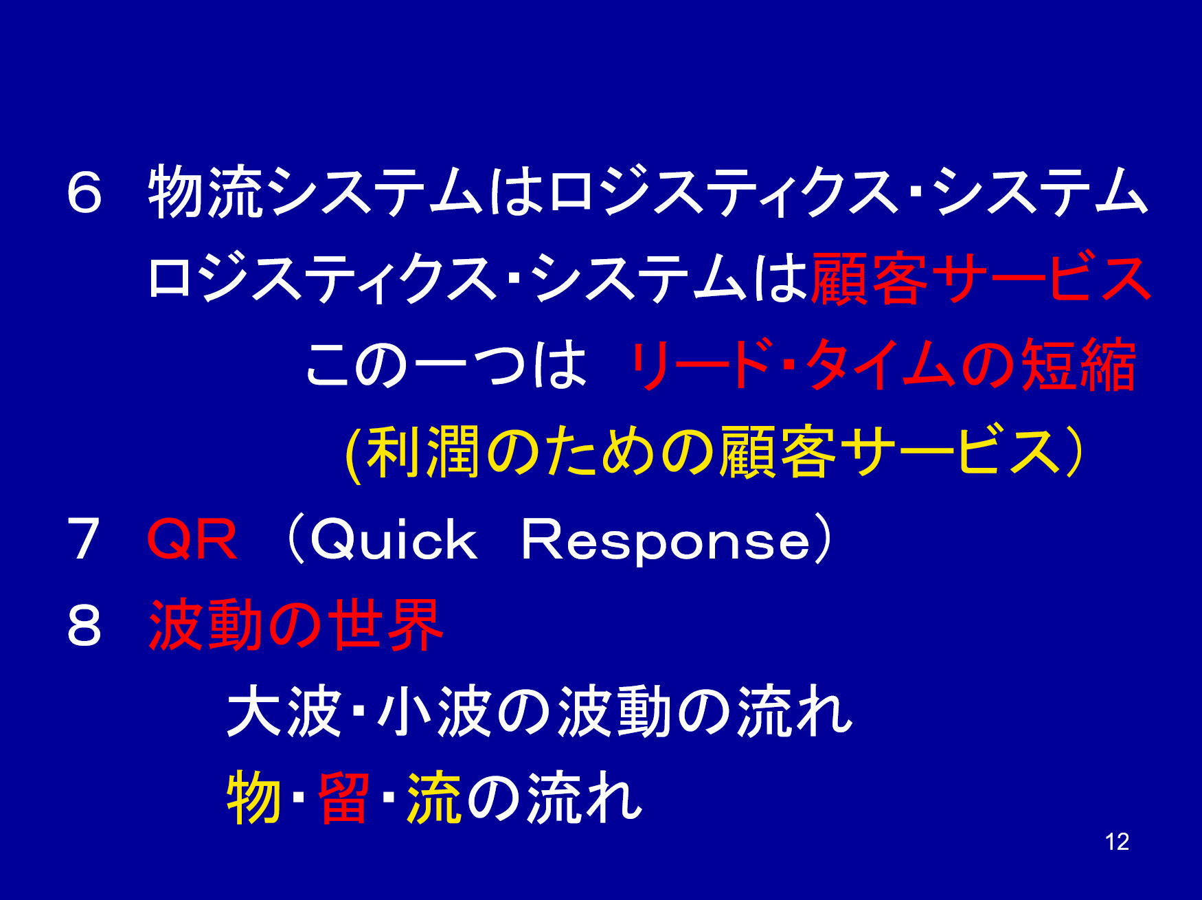 物流システムは