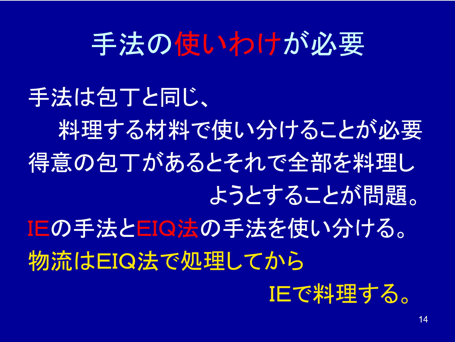 手法の使いわけが必要