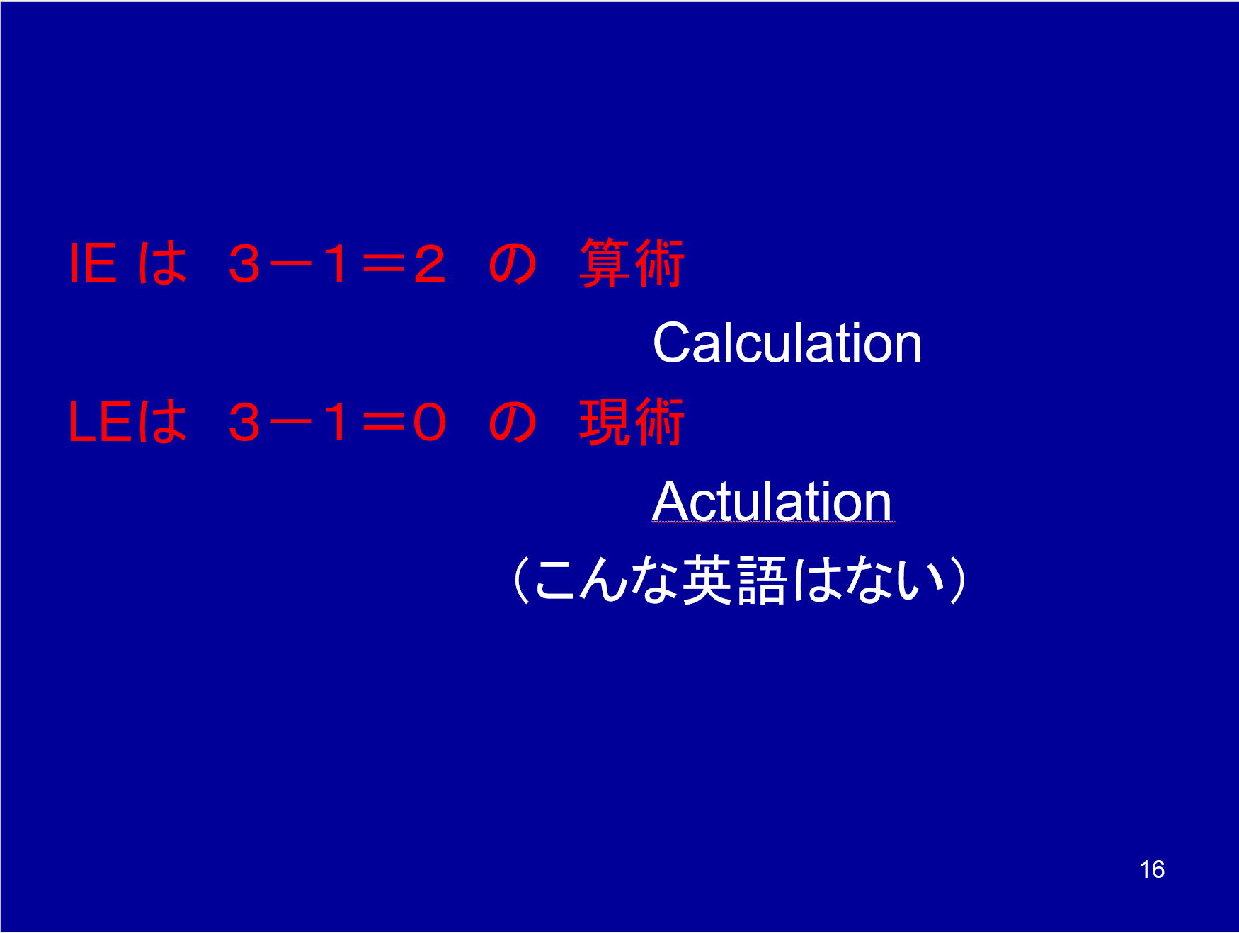 ＩＥとＥＩＱ法2