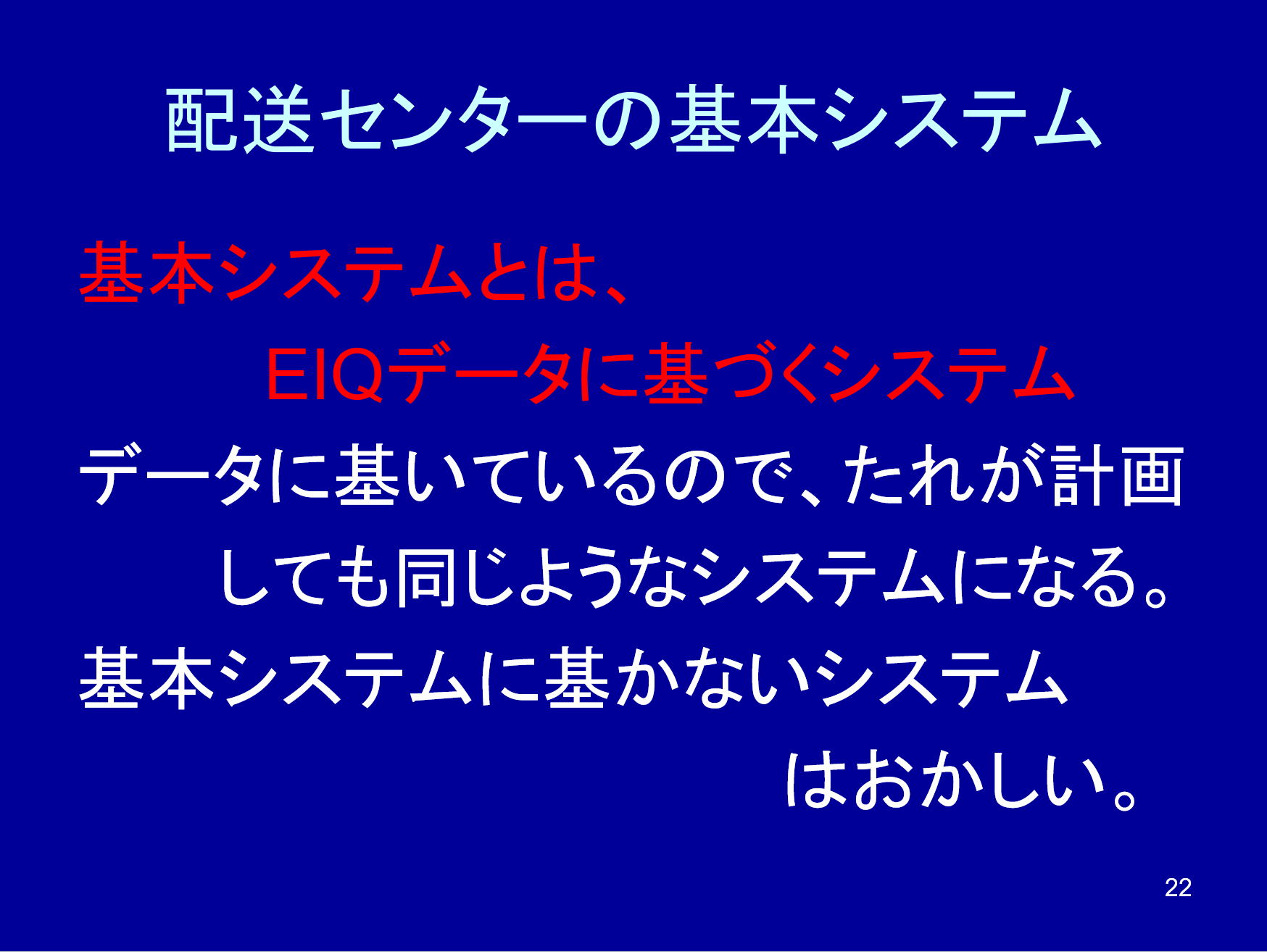 配送センターの基本システム