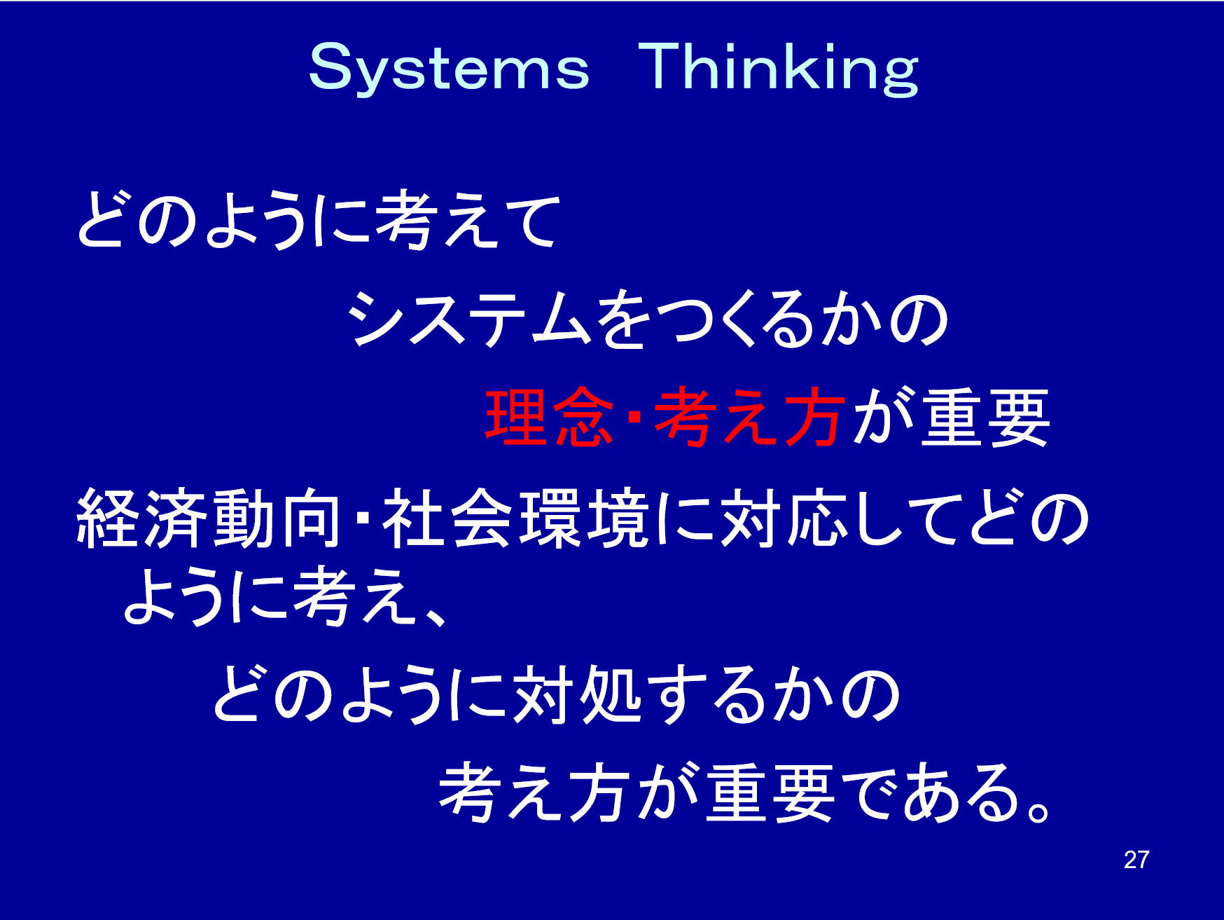 Systems Thinking