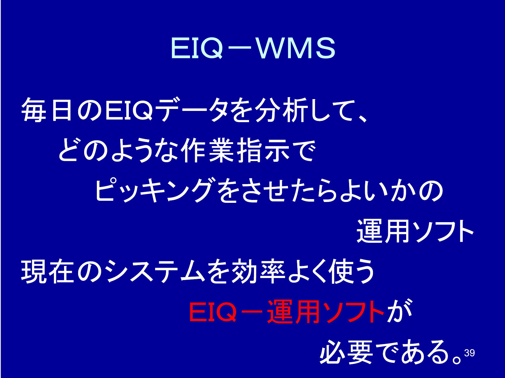 EIQ-WMS