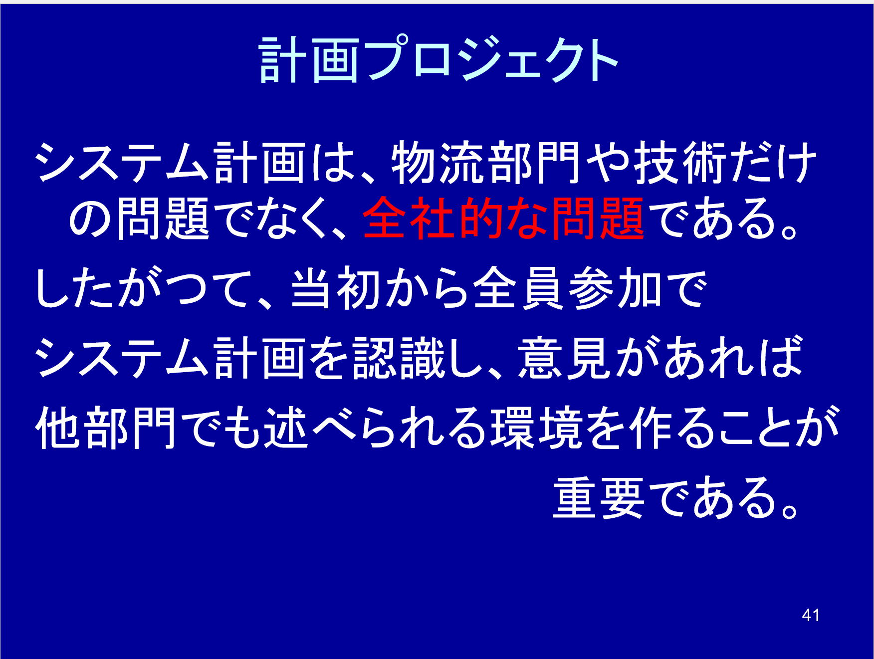 計画プロジェクト