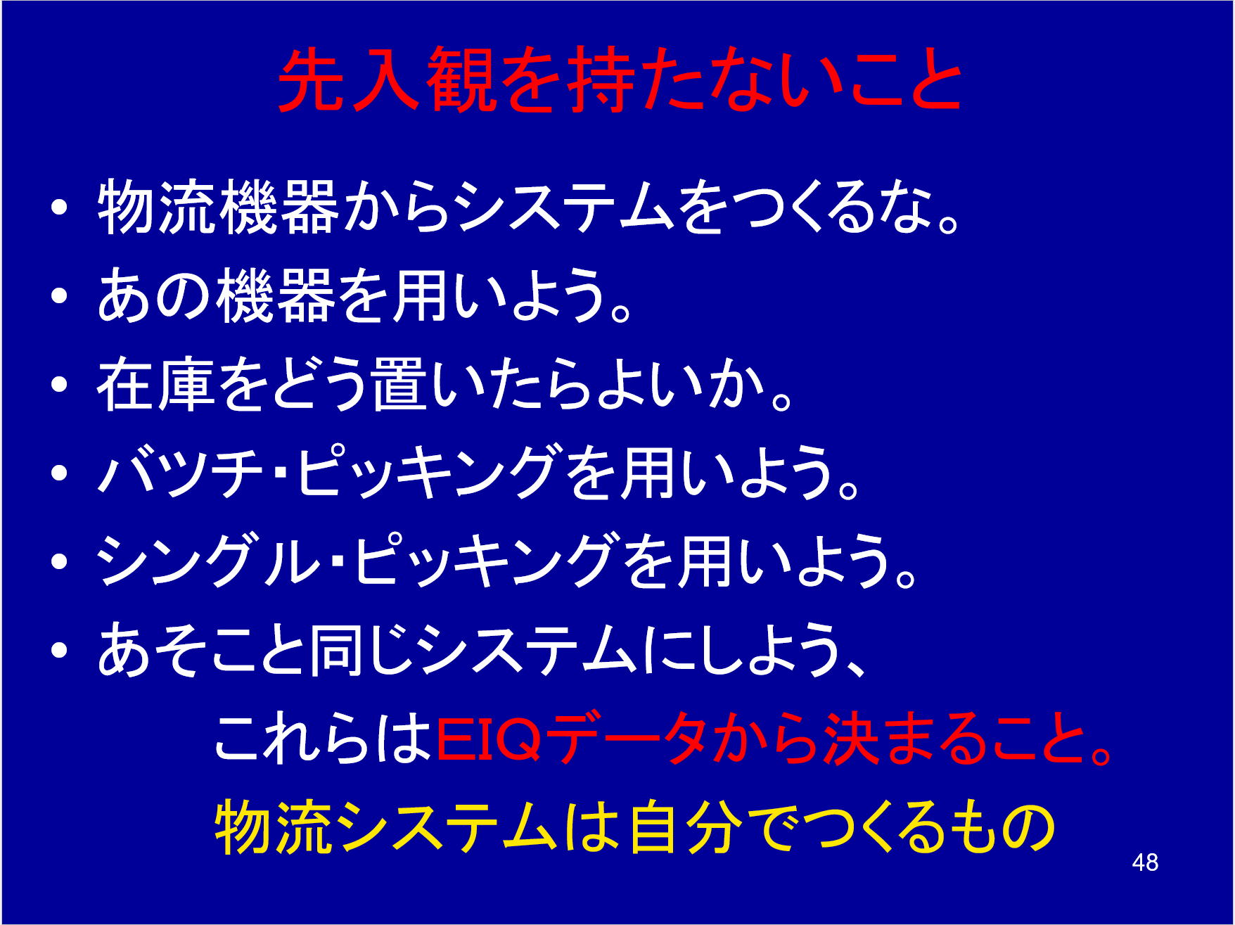先入観を持たないこと